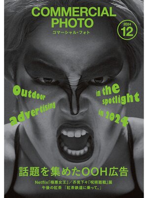 cover image of コマーシャル・フォト: 2024年12月号